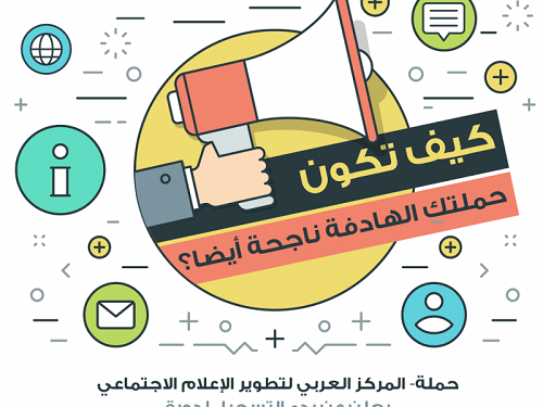 دورة ادارة الحملات الالكترونية والتسويقية