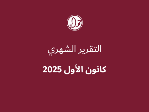 التقرير الشهري للحقوق الرقمية الفلسطينية: كانون الأول