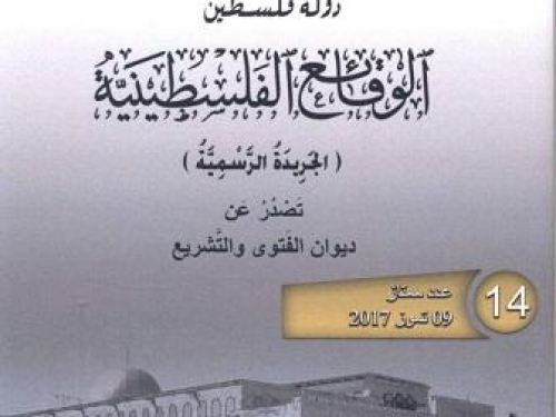 The Full English Translation of the Palestinian Cyber Crime Law