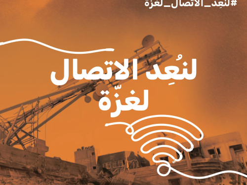 إطلاق حملة #لنُعِد_الاتصال_لغزّة: دعوة عالمية لاستعادة حق الاتصال في غزّة