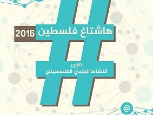 مركز حملة يصدر تقرير "هاشتاج فلسطين 2016"
