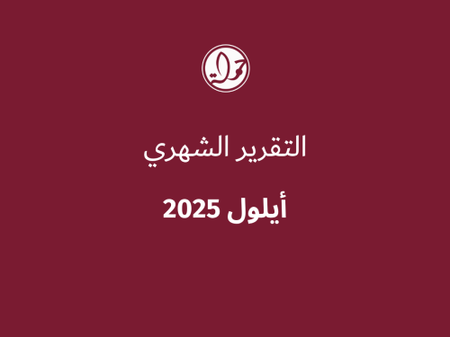 التقرير الشهري للحقوق الرقمية الفلسطينية: أيلول