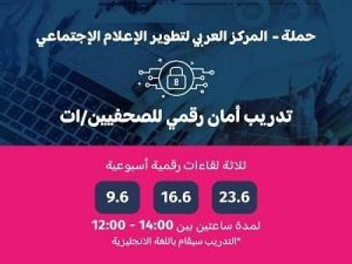7amleh holds Digital Security for Journalists Workshop