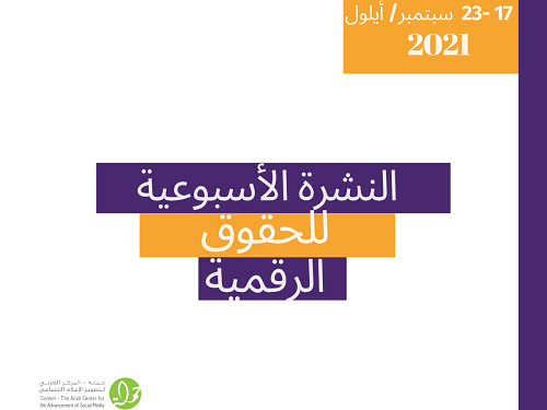 17 - 22 أيلول 2021