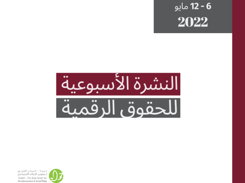 6 - 12 أيار 2022
