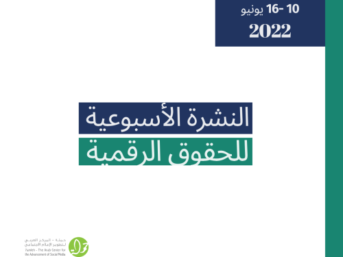 10 - 16 حزيران 2022