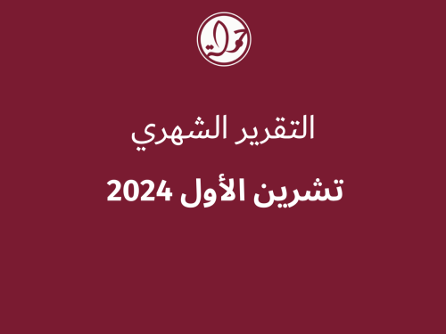 419 انتهاكاً بحق المحتوى الفلسطيني