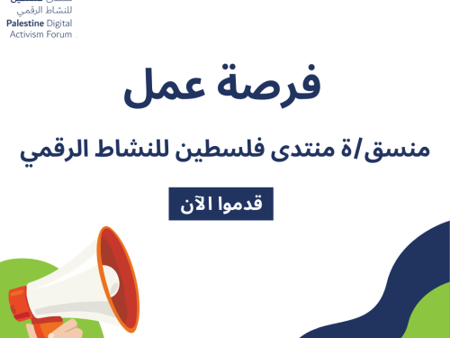 فرصة عمل: منسق\ة منتدى فلسطين للنشاط الرقمي 2024