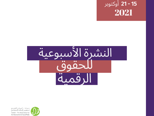15 - 21 تشرين أوّل 2021