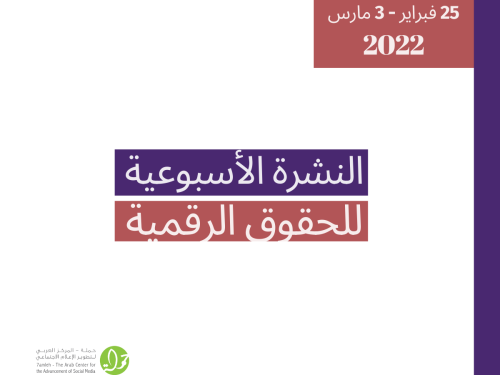 2022 25 شباط - 3 آذار