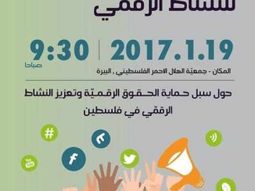 "حملة" يستعد لإطلاق "منتدى فلسطين للنّشاط الرّقميّ"