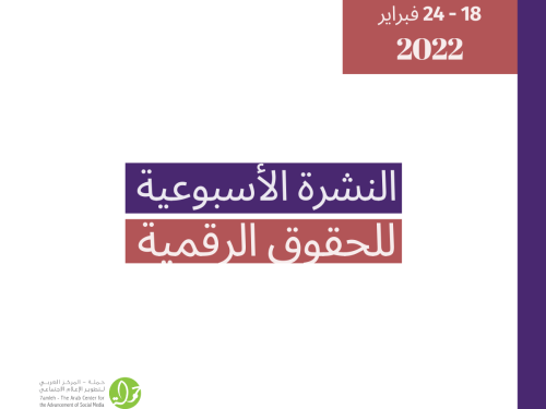 18 - 24 شباط 2022