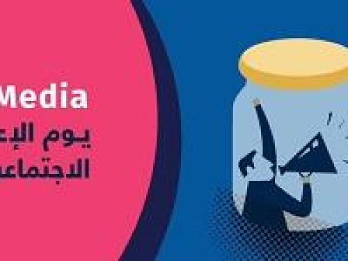 في اليوم العالمي للإعلام الاجتماعي، حملة يسلط الضوء على أبرز الانتهاكات الرقميّة بحق الفلسطينيين