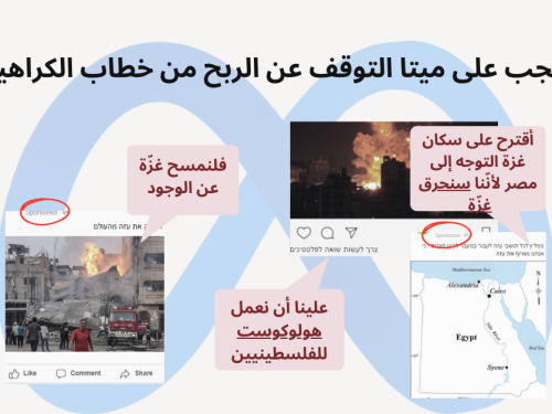 يجب على ميتا التوقف عن الربح من خطاب الكراهية