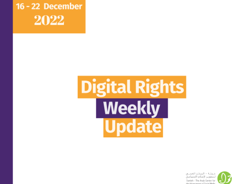 16 - 22 December: Digital Rights Weekly Update