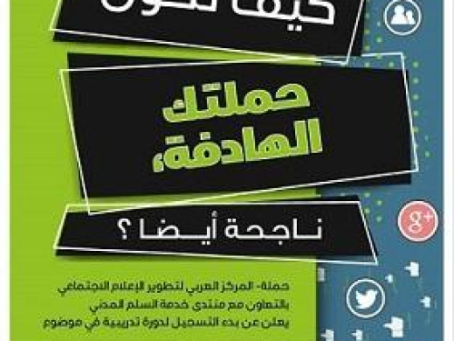 دورة تدريبية في بناء الحملات والتسويق الرقمي