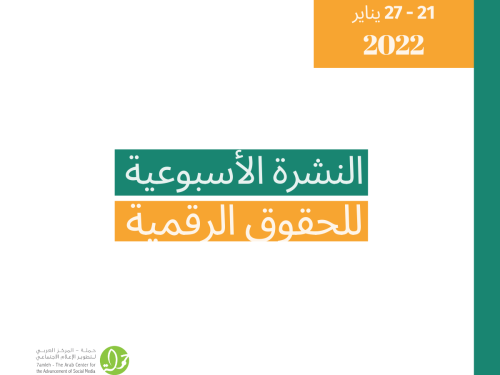 21 - 27 كانون الثاني 2022